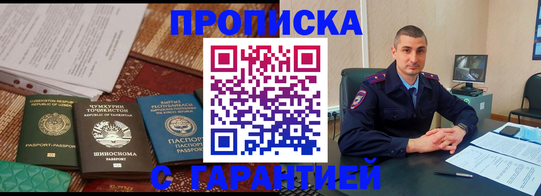 купить прописку в Сердобске