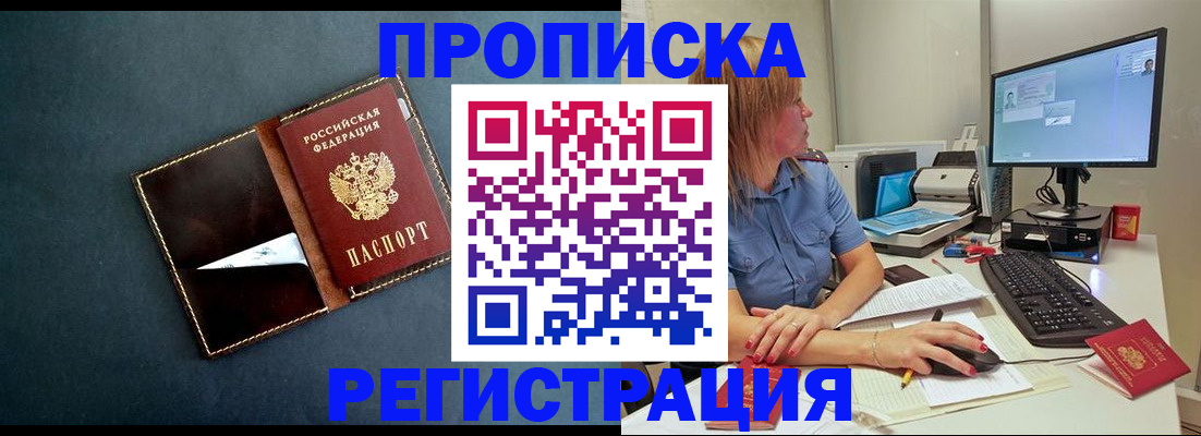 прописка в Сердобске