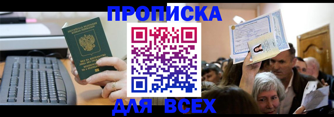 прописка гарантия в Сердобске