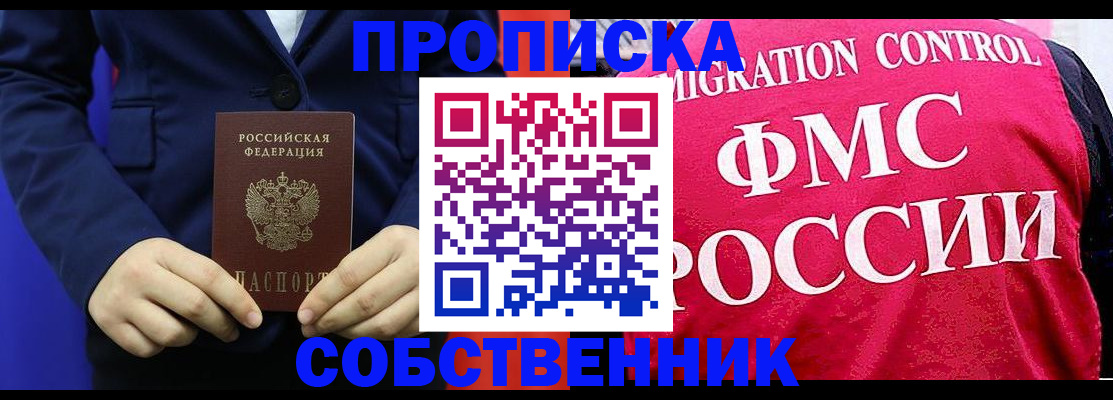 прописка в Сердобске